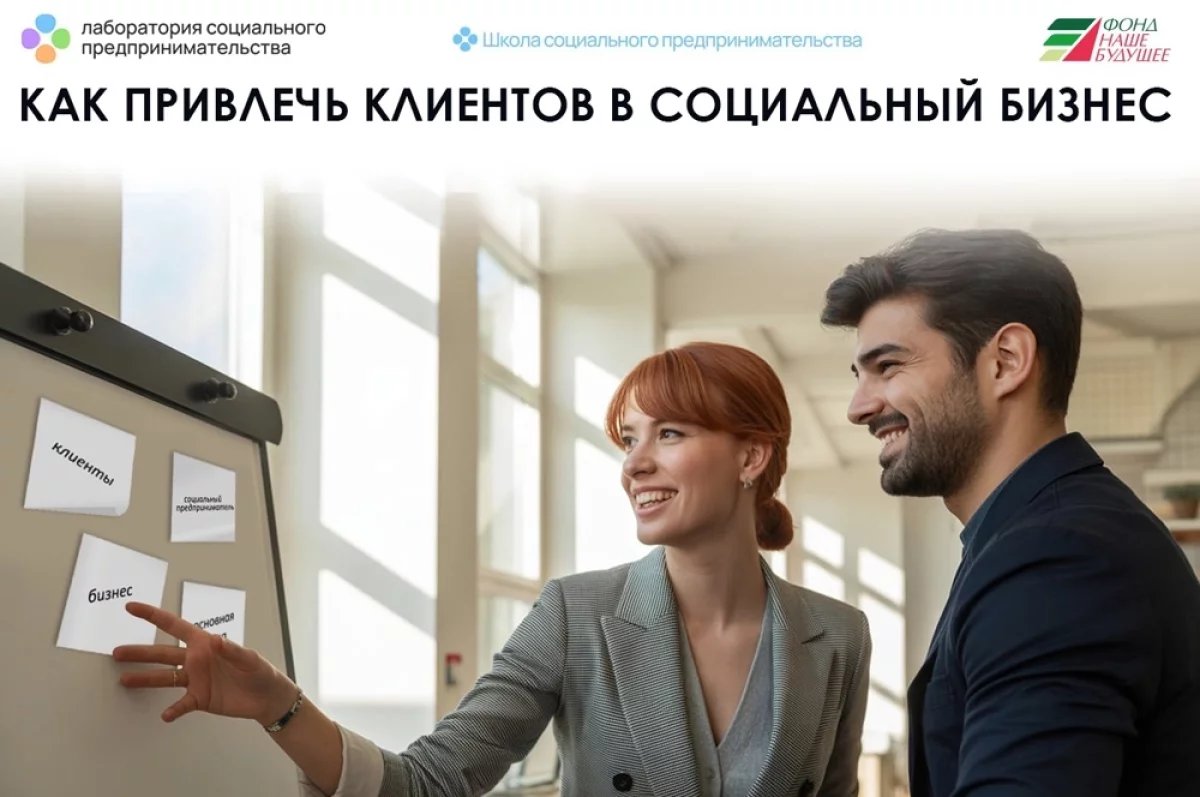 Интенсив для начинающих соцпредпринимателей: от идеи к делу