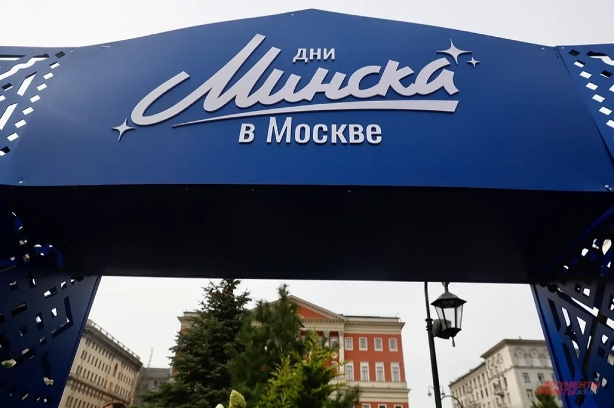Дни Минска в Москве. 