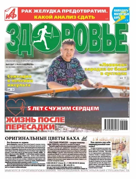Свежий номер