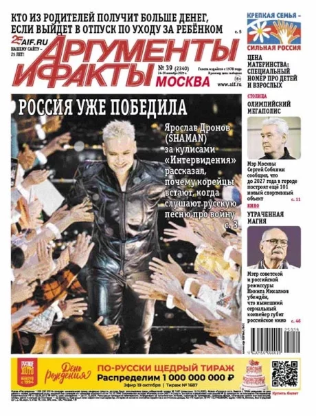 Свежий номер