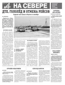«АиФ на Севере»