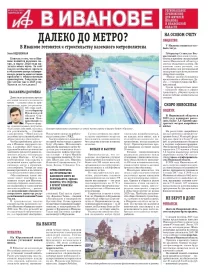 АиФ-Иваново