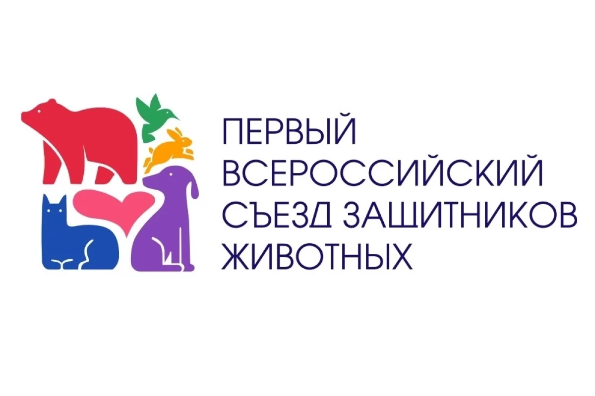 О братьях меньших. В России пройдет съезд защитников животных