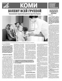 АиФ-Коми