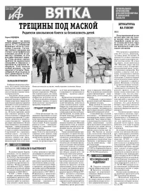 АиФ-Вятка