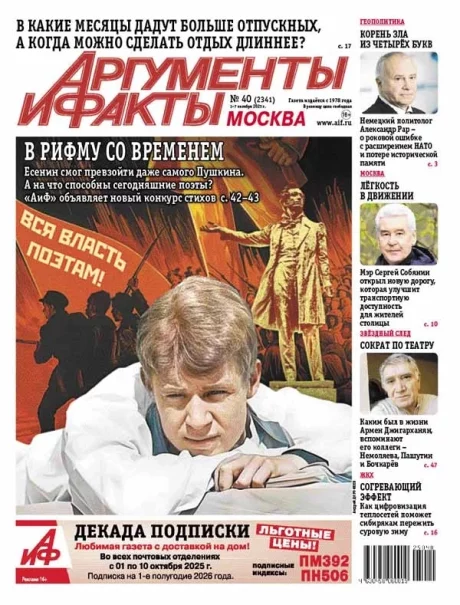 Свежий номер