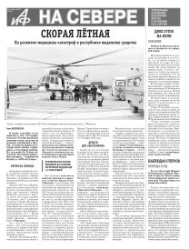«АиФ на Севере»