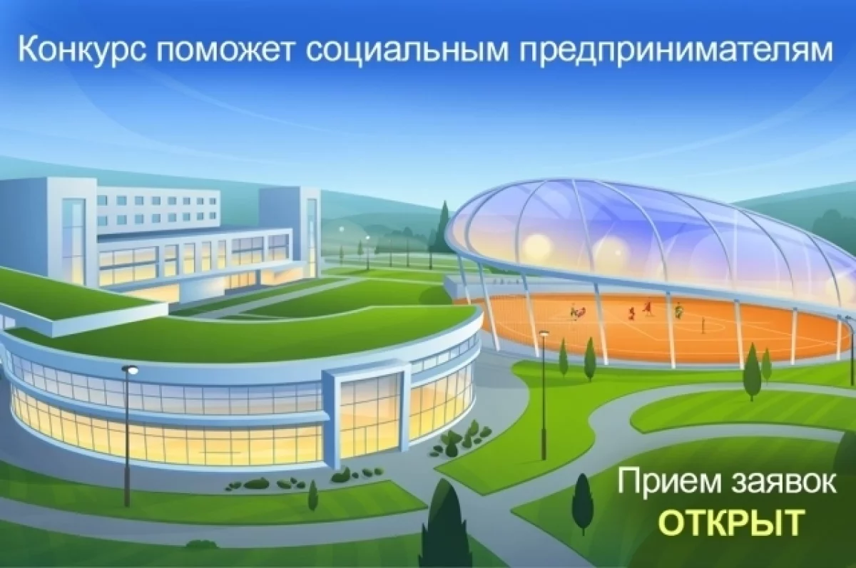 Лучшие практики. Стартовал конкурс для исследователей социнфраструктуры