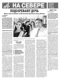 «АиФ на Севере»