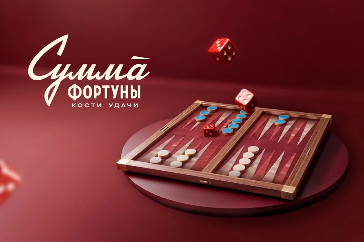 Сумма Фортуны. «Национальная Лотерея» запустила новую игру