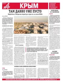 АиФ-Крым №42