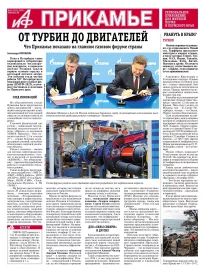 АиФ-Прикамье