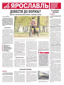 Аргументы и факты - Ярославль