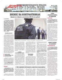 Аргументы и факты - Петербург