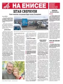 «АиФ на Енисее»