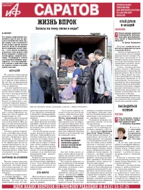 АиФ-Саратов №42