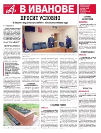 АиФ-Иваново