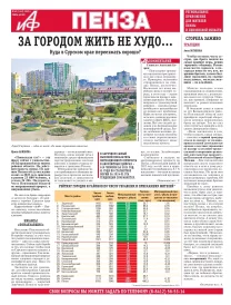 АиФ-Пенза