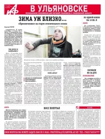 АиФ - Ульяновск 42
