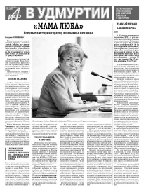 АиФ в Удмуртии