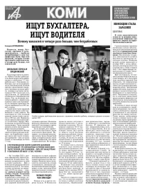 АиФ-Коми