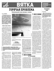 АиФ-Вятка