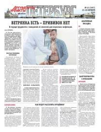 Аргументы и факты - Петербург