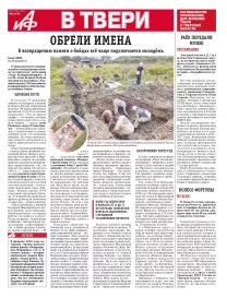 АиФ в Твери