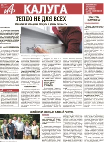 АиФ-Калуга № 43