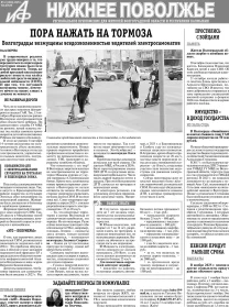 АиФ-Нижнее Поволжье №43