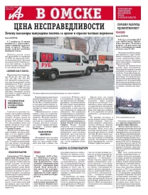 АиФ в Омске № 43