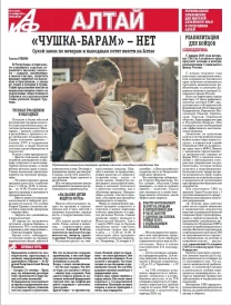 АиФ-Алтай