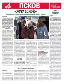 АиФ-Псков