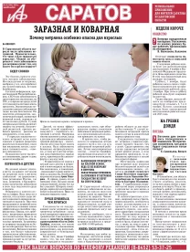 АиФ-Саратов №43
