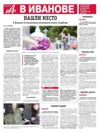 АиФ-Иваново