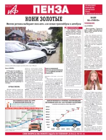 АиФ-Пенза