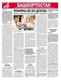 АиФ-Башкортостан №43