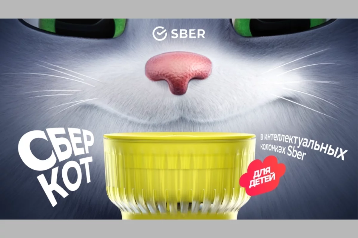 Салют, позови СберКота. В колонках Sber поселился умный помощник