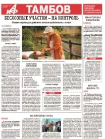 АиФ-Тамбов