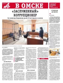 АиФ в Омске № 44