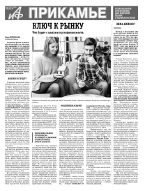 АиФ-Прикамье