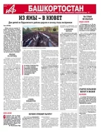АиФ-Башкортостан №44