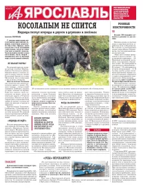 Аргументы и факты - Ярославль