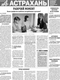 АиФ-Астрахань №44