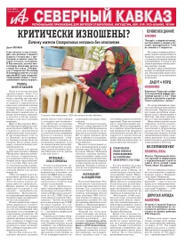 Критически изношены?