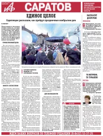 АиФ-Саратов №44
