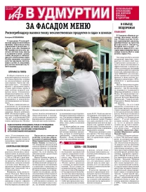 АиФ в Удмуртии
