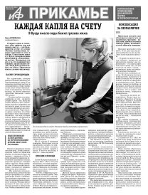 АиФ-Прикамье