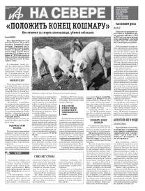 «АиФ на Севере»