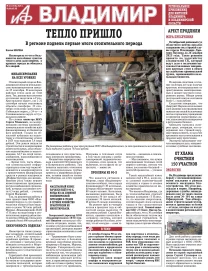 «АиФ-Владимир»